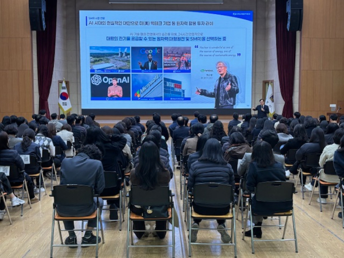 경주시가 지난 4일 시청 알천홀에서 공무원을 대상으로 'i-SMR 부지선정 사업 설명회'를 개최했다. 경주시 제공