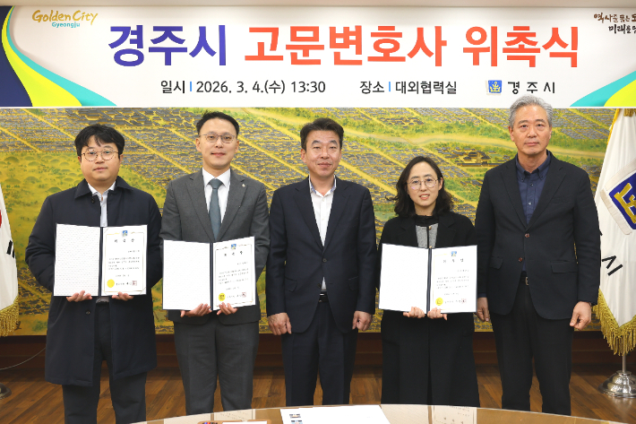 경주시 최혁준 부시장(가운데)과 손기복(오른쪽) 정책기획관이 고문변호사 3명을 위촉하고 기념사진을 촬영하고 있다. 경주시 제공