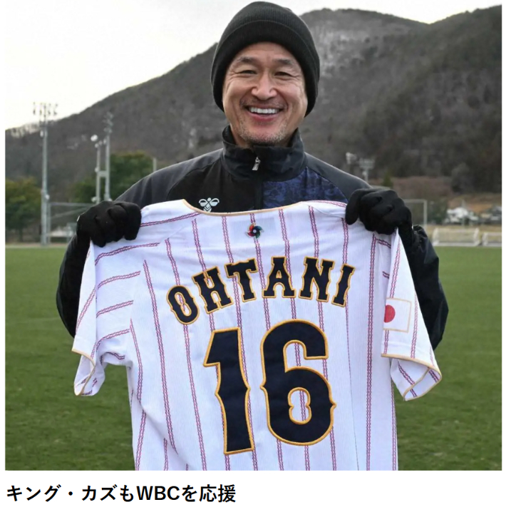 오타니 쇼헤이 유니폼을 들고 있는 미우라 가즈요시. 스포니치아넥스 홈페이지 캡처