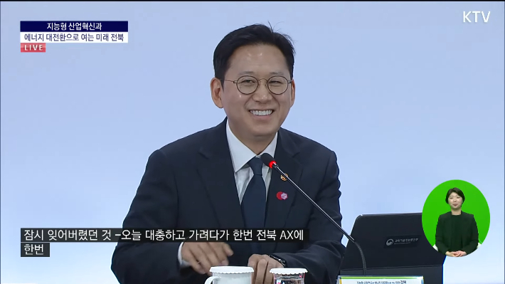 전북·과기부, '피지컬 AI' 맞손…새만금에 5.8조 데이터센터·1조 R&D 투입