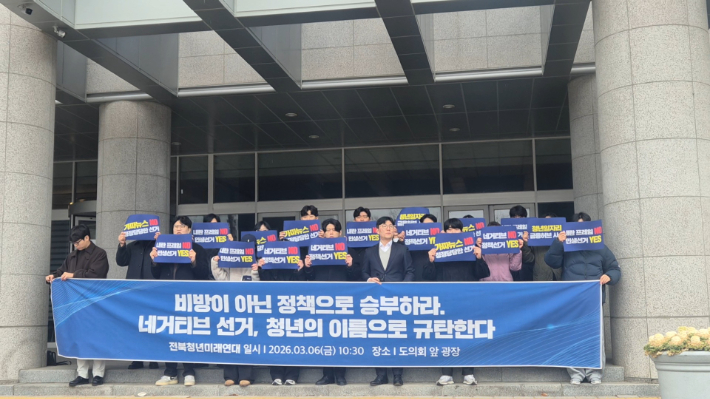 "내란 프레임은 구태 정치" 흑색선전 중단 촉구한 청년단체