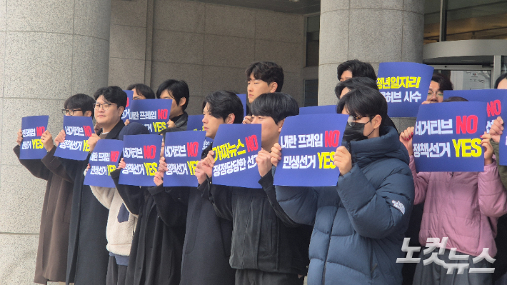 가짜뉴스라고 쓰여있는 피켓을 들고 기자회견 중인 전북청년미래연대 구성원들. 심동훈 기자