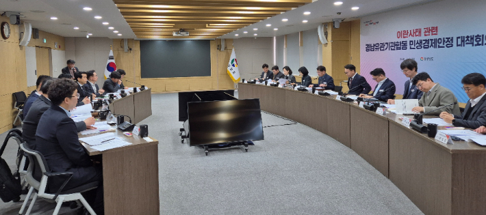 민생경제안정 대책회의. 경남도청 제공 