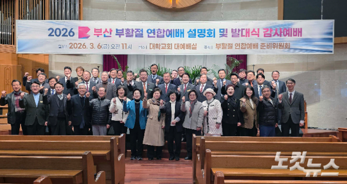 2026 부산부활절연합예배, '최강 능력 십자가! 부활 그 이후' 주제로 본격 시동