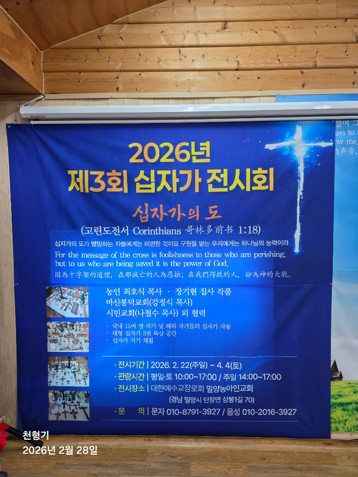 천형기 목사(밀양농아인교회) 제공