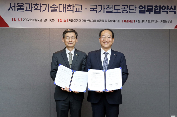 이성해 국가철도공단 이사장(오른쪽)과 김동환 서울과학기술대학교 총장(왼쪽)이 6일(금) 업무협약을 체결한 후 기념촬영을 하고 있다. 공단 제공
