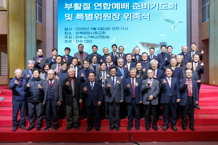 전주시기독교연합회가 부활절 연합예배 준비기도회와 특별위원장 위촉식을 가진 가운데 참석자들이 기념촬영을 하고 있다. 최화랑 기자