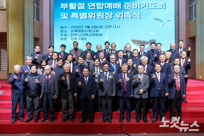 전주시기독교연합회가 부활절 연합예배 준비기도회와 특별위원장 위촉식을 가진 가운데 참석자들이 기념촬영을 하고 있다. 최화랑 기자