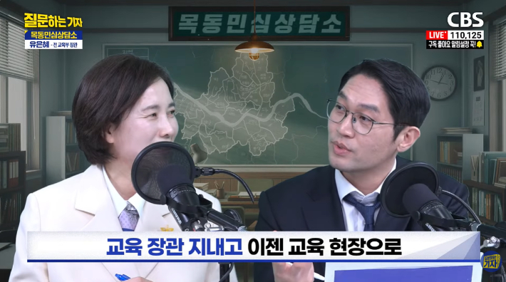 유튜브 'CBS 질문하는 기자' 캡처