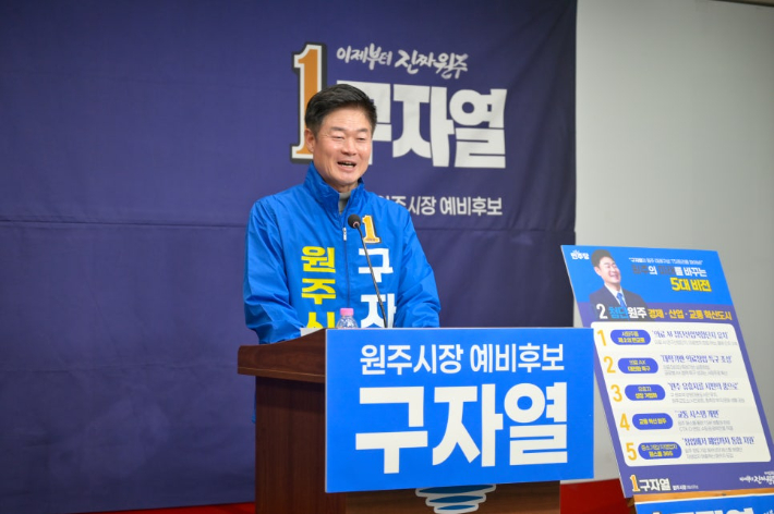 구자열 원주시장 예비후보. 구 예비후보 제공 