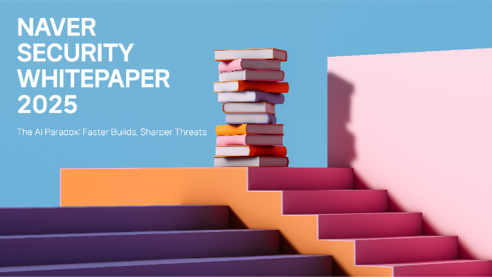 2025 네이버 보안백서. 네이버 제공