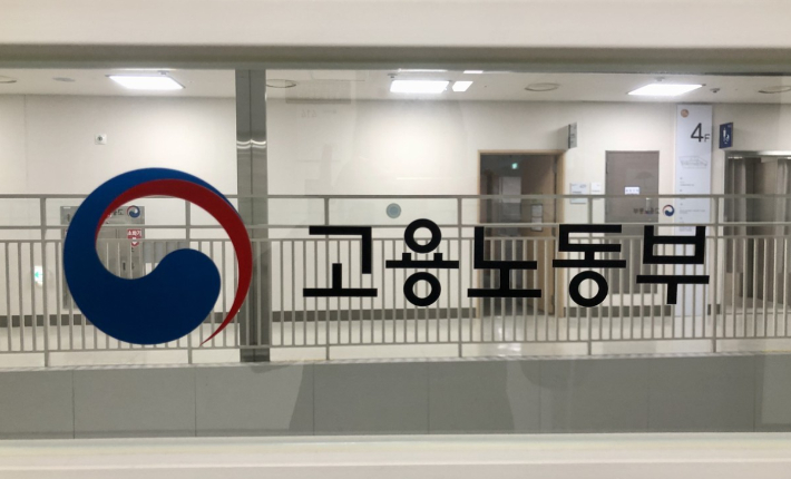 고용노동부. 연합뉴스