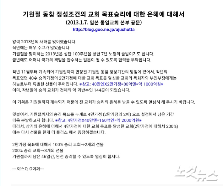 일본 통일교 신자들에게 헌금을 독려하는 공문.
