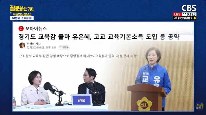 유튜브 'CBS 질문하는 기자' 캡처