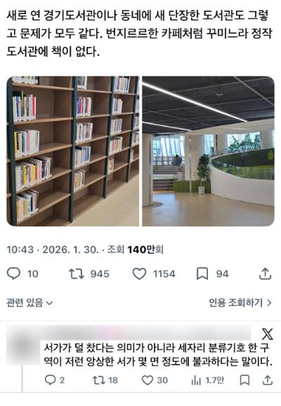 SNS에 올라온 경기도서관 이용자의 게시글. X 캡처