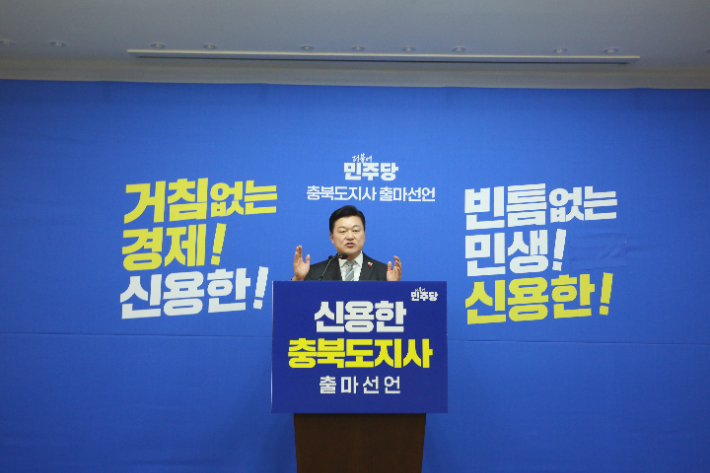 신용한 예비후보 제공