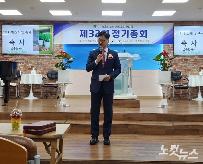 남송현 목사(선한이웃교회 담임)가 축하인사를 하고 있다. 김유리 아나운서