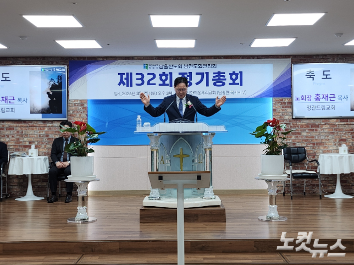 합동 남울산노회장인 홍재근 목사(정관드림교회 담임)가 축도하고 있다. 김유리 아나운서