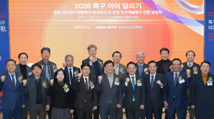 춘천시는 지난 6일 강원대학교 서암관에서 열린 '특구 도약 이어달리기' 행사에 참석해 춘천 강소연구개발특구의 성과를 공유했다. 춘천시 제공