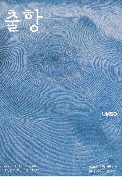 고성문화재단 제공