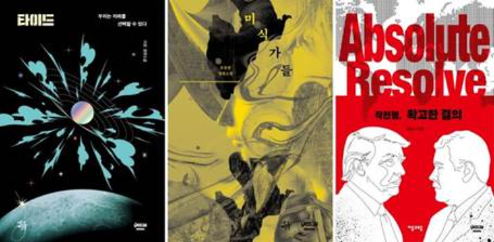 '예스24 오리지널' 릴레이 연재 신작 3편. 예스24 제공