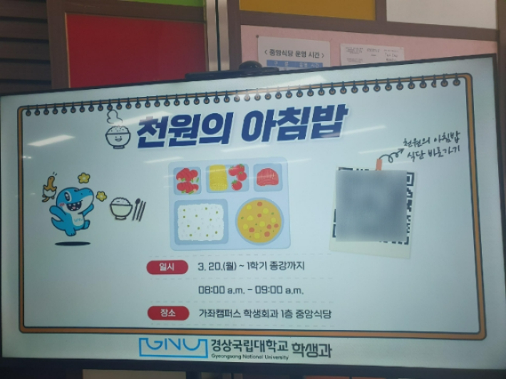 천원의 아침밥. 경남도청 제공 