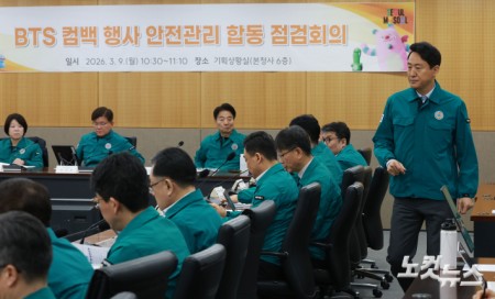 오세훈 서울시장이 9일 오전 서울 중구 서울시청에서 열린 BTS 컴백 행사 안전관리 합동 점검회의에 참석하고 있다.