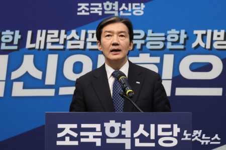 조국혁신당 조국 대표가 9일 서울 여의도 국회에서 열린 창당 2주년 기자간담회에서 발언을 하고 있다.