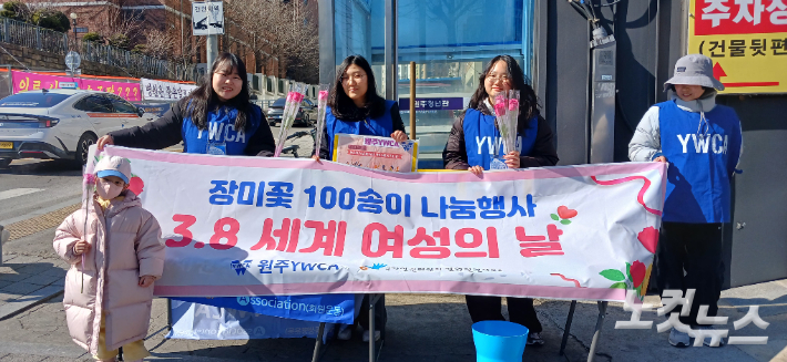원주YWCA가 3.8일 세계 여성의날을 맞아 장미꽃 100송이 나눔행사를 진행했다. YWCA 제공