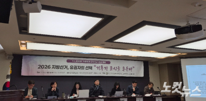 9일 한국프레스센터 19층 기자회견장에서 열린 '2026 지방선거, 유권자의 선택 "기후가 표심을 흔들다"'  간담회. 최서윤 기자 