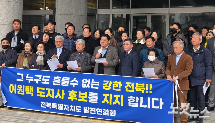 전북발전연합회는 9일 전북도의회 앞에서 기자회견을 열어 민주당 도지사 경선 후보로 확정된 이원택 국회의원을 지지한다고 선언했다. 최명국 기자