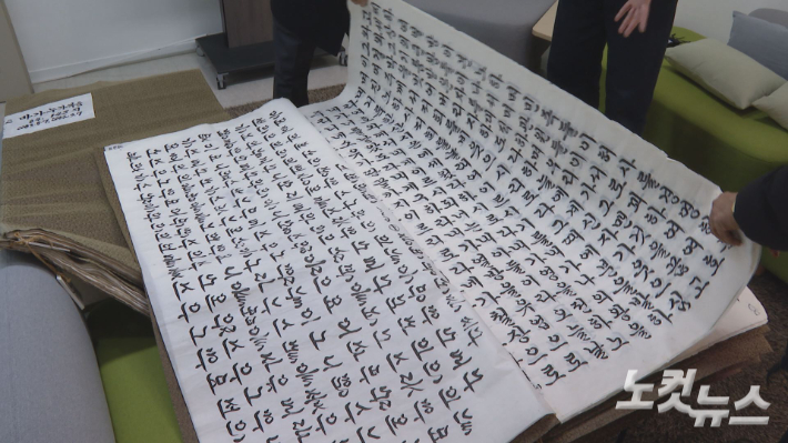 황선춘 장로의 대형 서예 성경필사본. 사진 오요셉 기자