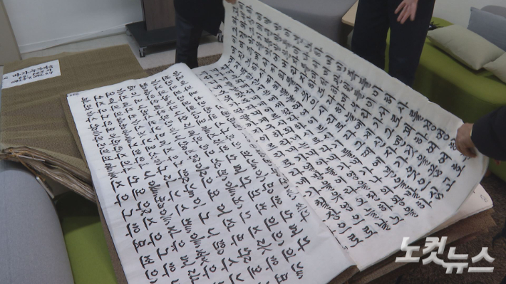 황선춘 장로의 대형 서예 성경필사본. 오요셉 기자