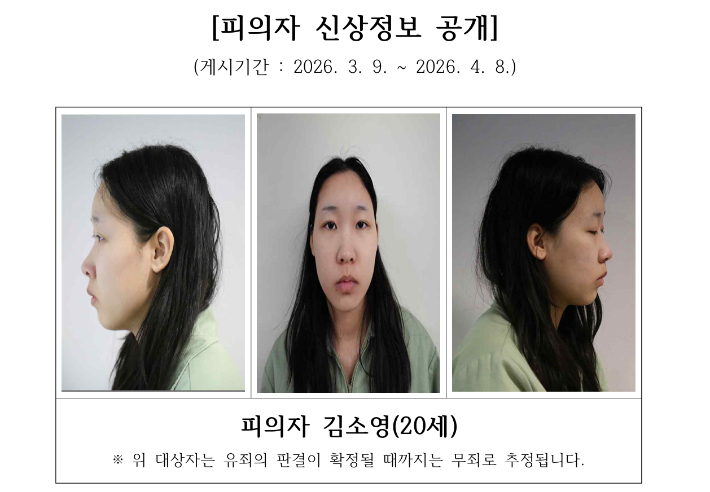 노컷뉴스 보도 이미지(신상 공개 관련)