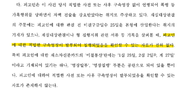 신지우 씨 재심 개시 결정문 중 일부. 재판부는 적법한 구속영장이 발부되지 않았음을 명시했다. 공익법률센터 파이팅챈스 제공