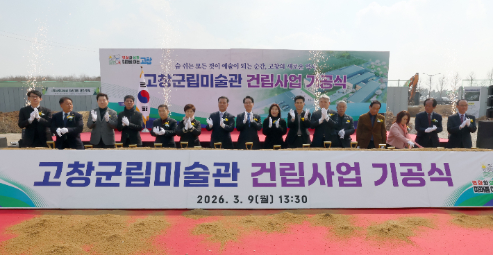 고창군립미술관이 9일 고창읍 현지에서 기공식을 가졌다. 고창군 제공