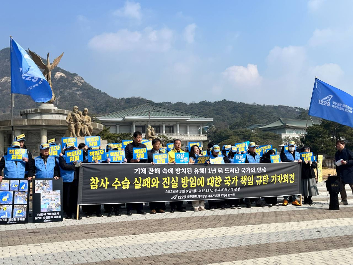 9일 오전 11시 12·29 무안공항 제주항공 여객기 참사 유가족협의회가 청와대 분수대 광장에서 기자회견을 열고 최근 사고 여객기 잔해물에서 희생자의 유해가 수습된 것과 관련해 정부 책임자 처벌과 재조사를 요구하고 있다. 유가족협의회 제공