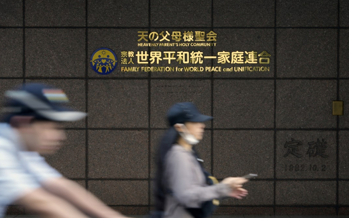 일본 세계평화통일가정연합. 연합뉴스
