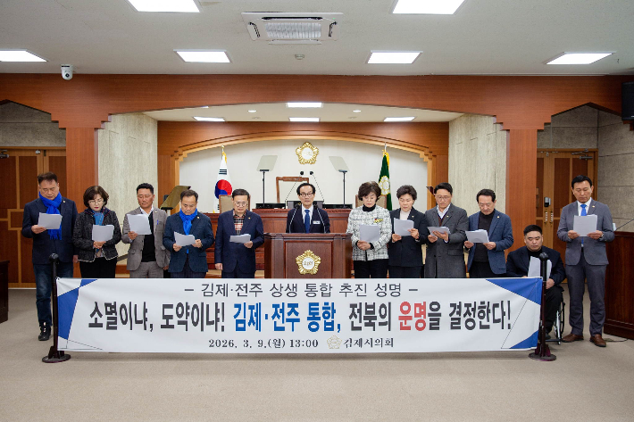 9일 오후 전북 김제시의회가 김제-전주의 통합을 촉구하는 성명서를 발표했다. 김제시의회 제공