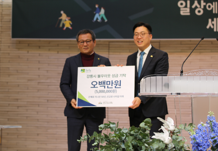 강릉 반석교회, 창립50주년 걷기축제 개최…어려운 이웃 성금 5백만원 기탁