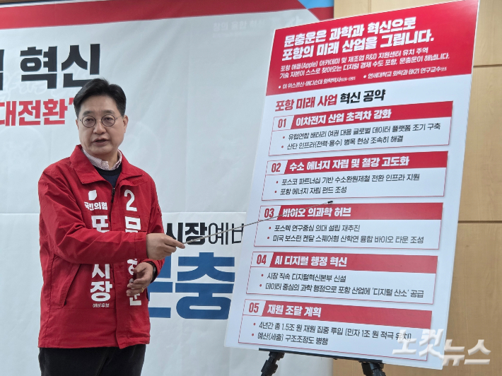 문충운 포항시장 예비후보 "글로벌 인맥으로 새미래 열 것"