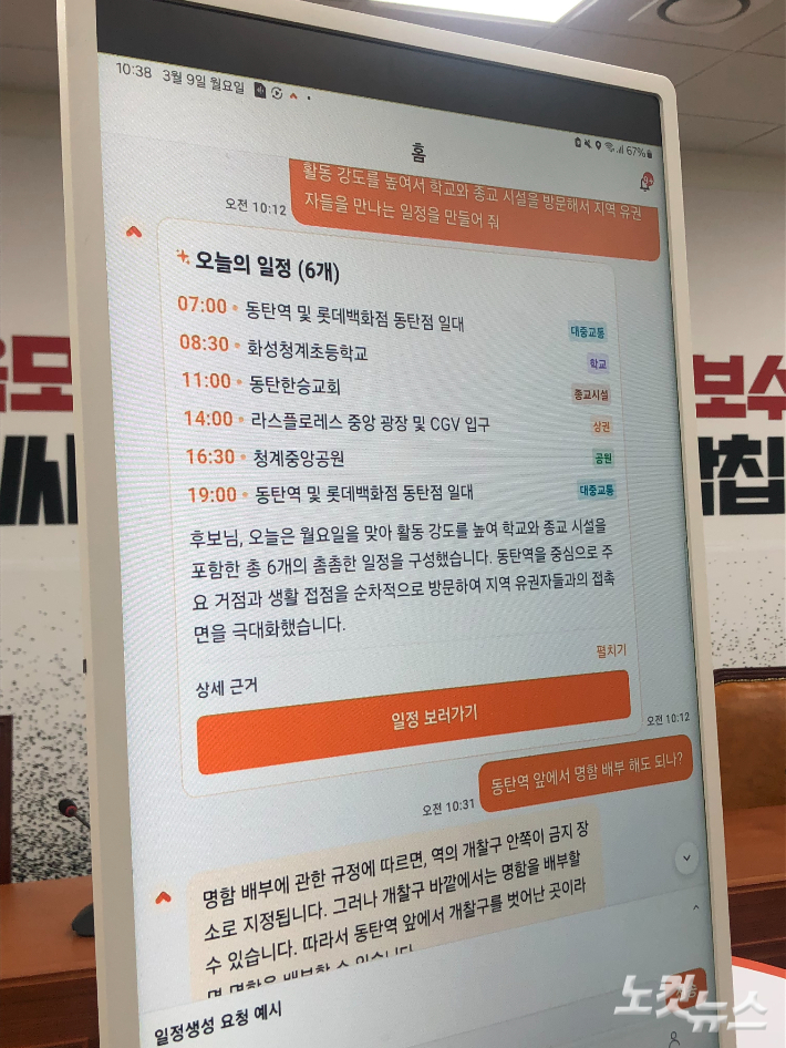 이준석 대표가 '활동 강도를 높여서 학교와 종교 시설을 방문해서 지역 유권자들을 만나는 일정을 만들어 줘'라고 입력하자, 하단에 뜬 일정들. 이은지 기자