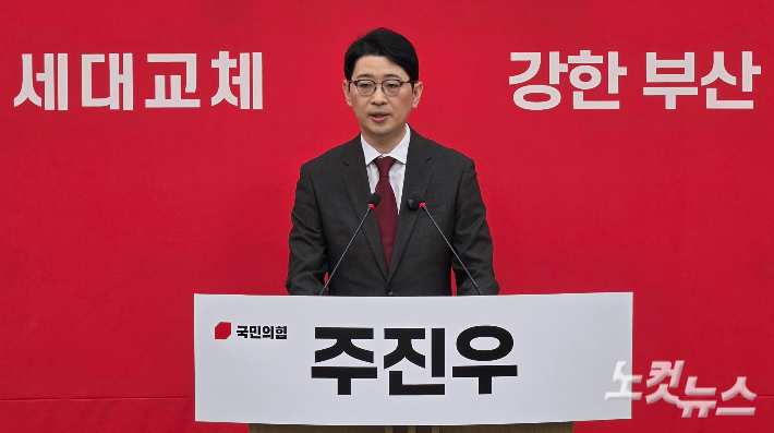 국의힘 주진우 국회의원이 부산시장 출마를 공식 선언하면서 해운대구청장 선거 구도에도 적지 않은 영향을 미칠 것이라는 분석이 나오고 있다.지난 9일 부산시장 출마기자회견 하는 주진우 의원. 강민정 기자