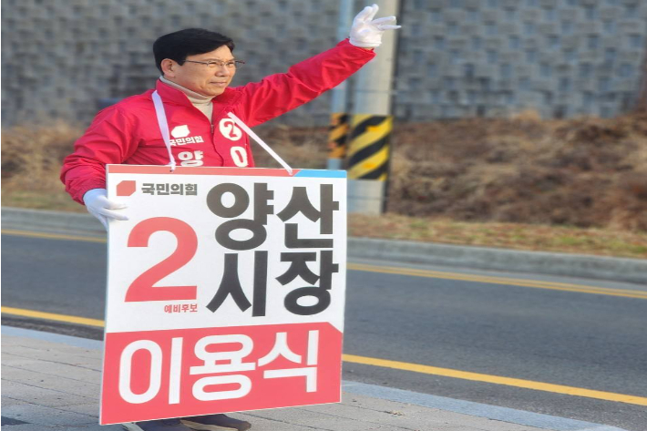 도의원 사퇴 이용식, 양산시장 출마 선언…"부울경 행정통합 청사 유치"