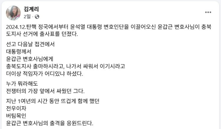 김계리 변호사 페이스북 캡처