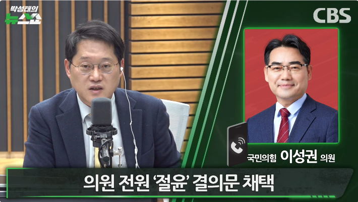 대안과미래 이성권 "절윤 조건? 장예찬 인사조치, 배현진 징계 철회"