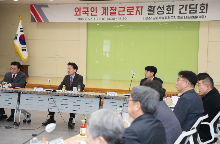 지난 1월 21일 열린 강원특별자치도 외국인계절근로자 활성화 간담회. 강원도 제공 