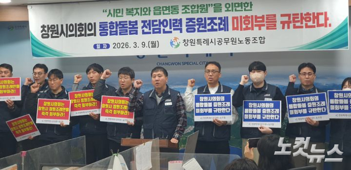 기자회견하는 공무원노조. 이상현 기자