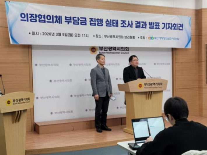 부산경실련이 9일 부산시의회 브리핑룸에서 '의장협의체 부담금 집행 실태조사 결과 발표 기자회견'을 열고 있다. 부산경실련 제공