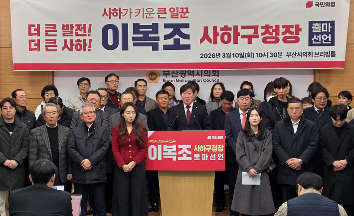 이복조 의원(국민의힘·사하4)은 10일 오전 부산시의회 브리핑룸에서 기자회견을 열고 오는 6월 지방선거 사하구청장 선거 출마를 공식 선언했다.부산시의회 제공